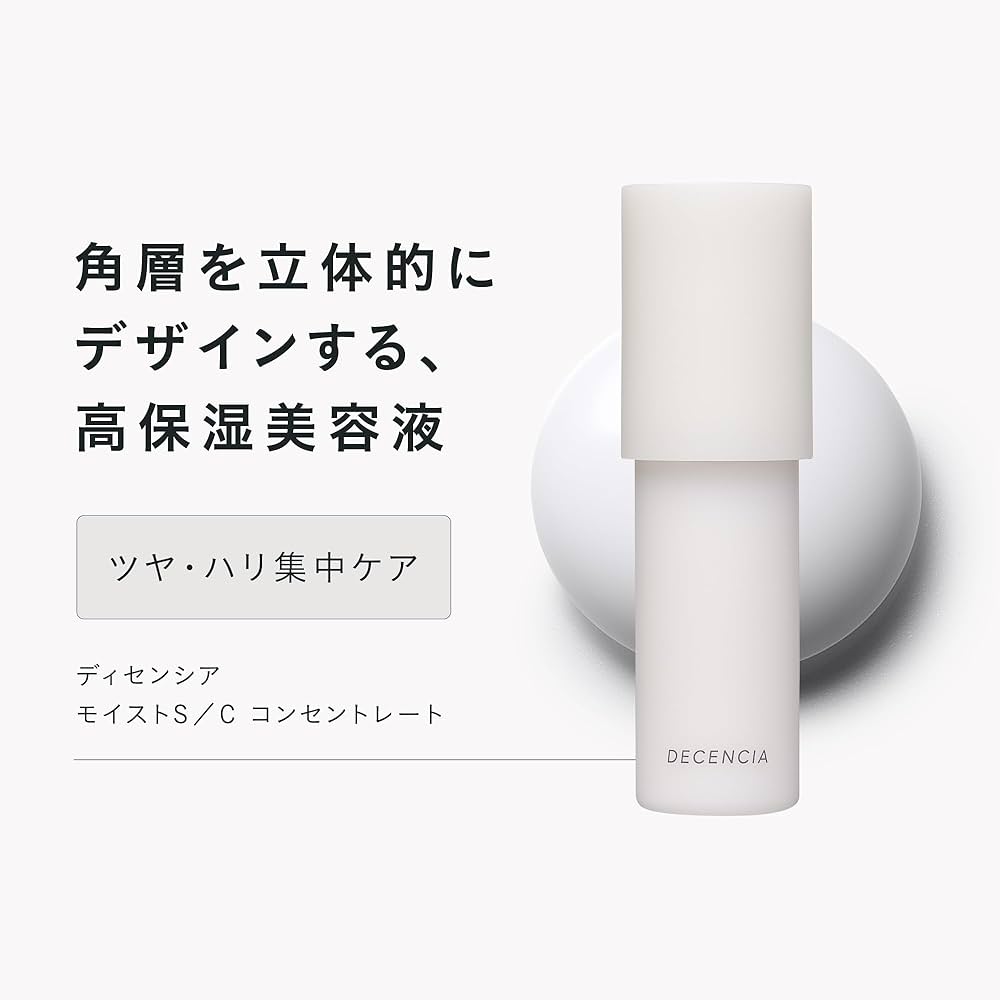 未開封 DECENCIA ローション 125ml & モイストS-C 36ml DECENCIA(ディセンシア) / ディセンシー ローションの公式商品